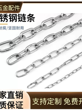 304不锈钢链条吊链铁链链条吊灯日光灯灯架