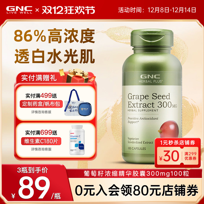 萄籽粉原花青素精华GNC