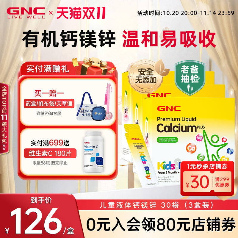 钙镁锌维生素婴幼儿宝宝补钙GNC