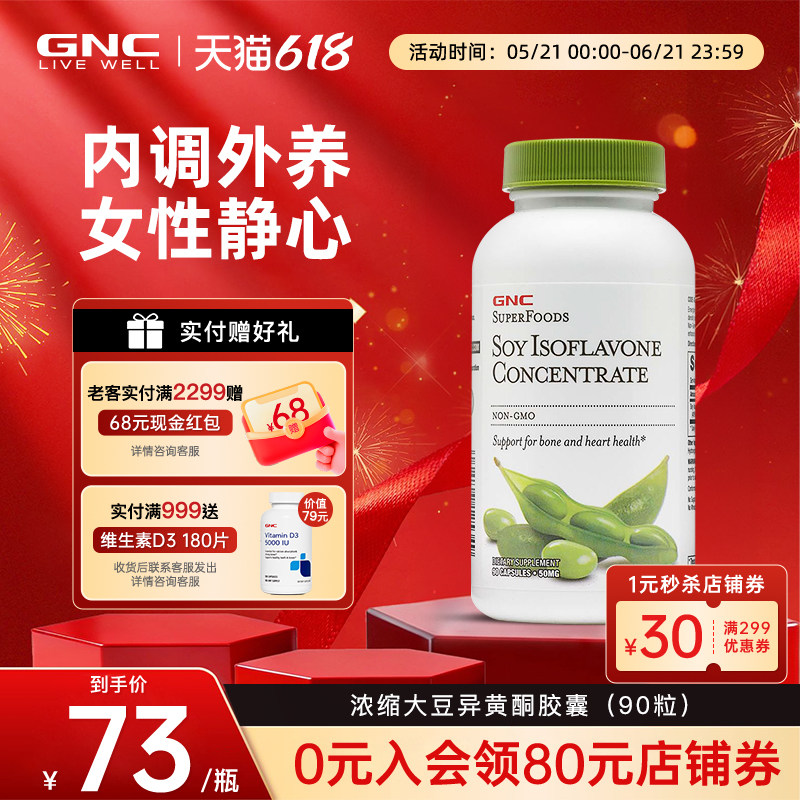 GNC健安喜美国进口大豆异黄酮天然正品女性更年期平衡片保健品