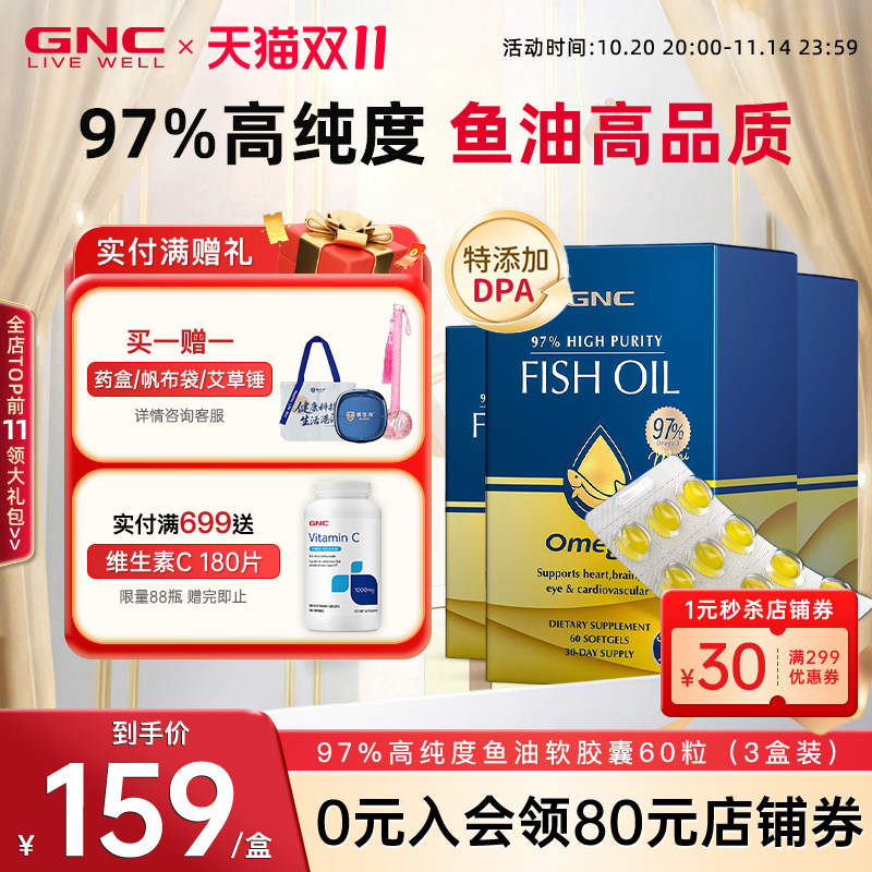 健安喜鱼油中老年软胶囊gnc