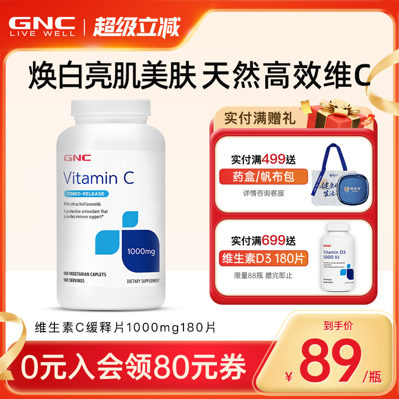 健安喜天然维生素C缓释片GNC图片