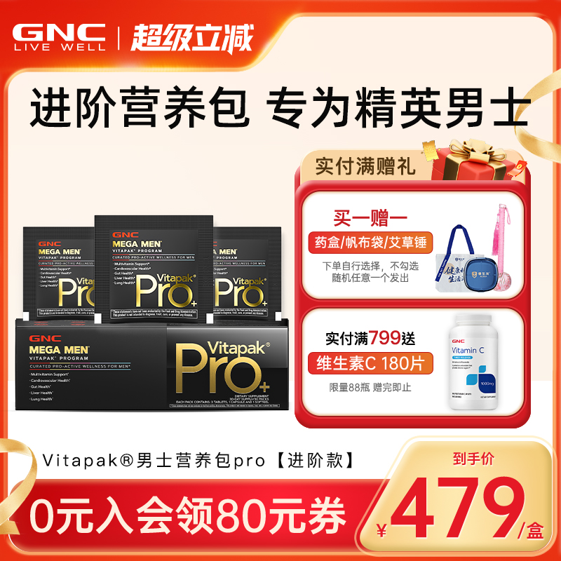 GNC健安喜男女每日营养包PRO进阶款进口熬夜加班喝酒应酬维生素
