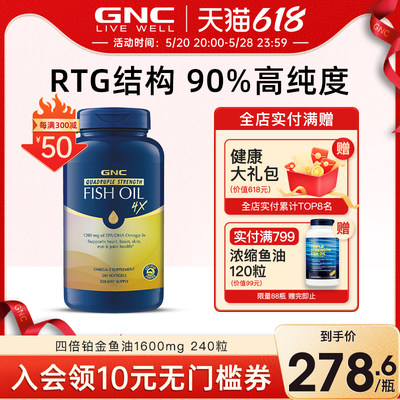 四倍铂金鱼油GNC/健安喜