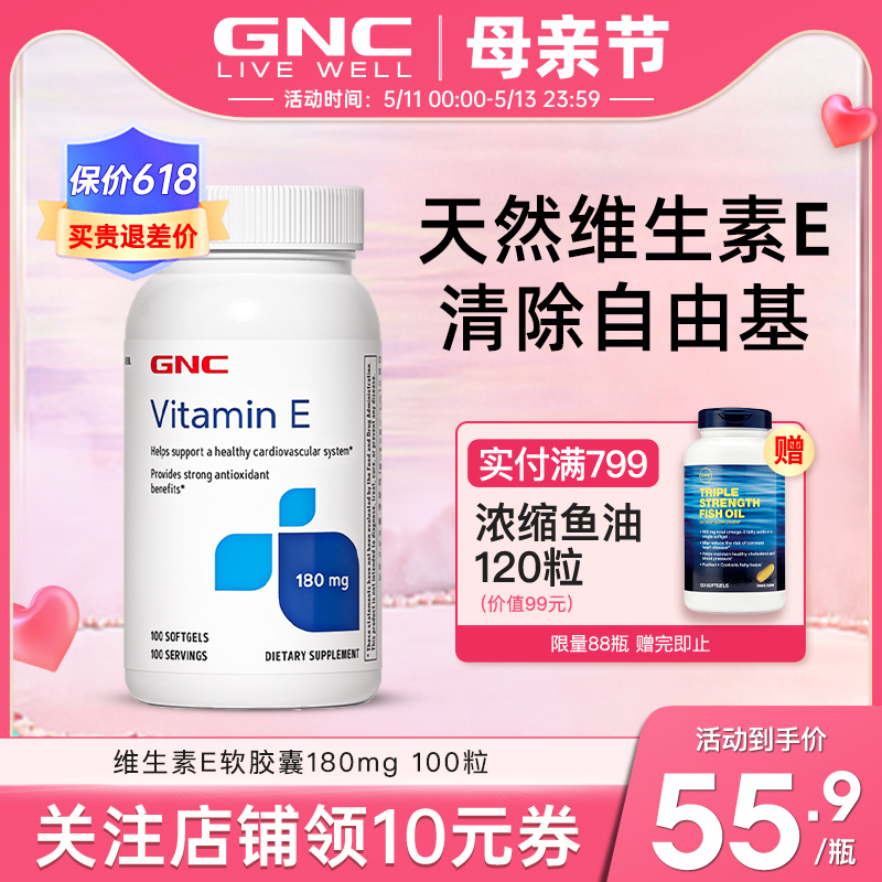 GNC健安喜e美国进口维生素e维生素e胶囊180mg100粒ve维他命e维e 保健食品/膳食营养补充食品 维生素E/小麦胚芽油 原图主图