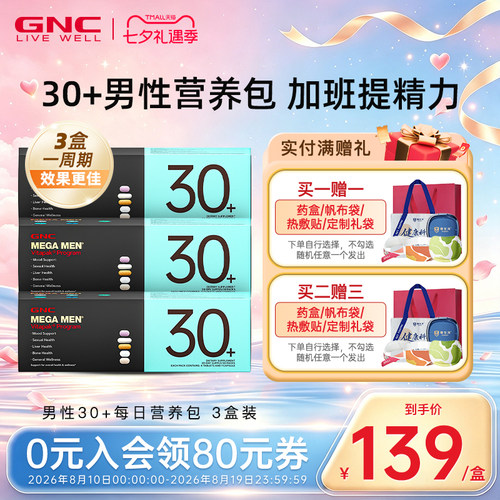 男性营养包30+GNC/健安喜