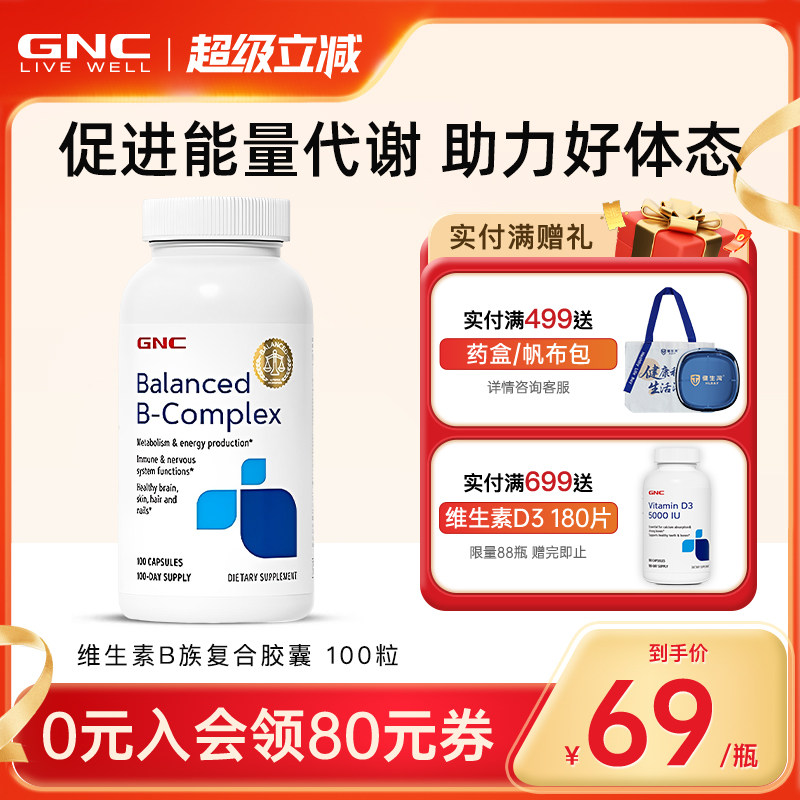 GNC健安喜复合维生素b族提高新陈代谢女性叶酸肌醇生物素b12烟酸 - 实物图