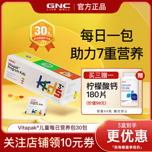 GNC健安喜儿童每日营养包DHA藻油宝宝钙镁锌叶黄素锌复合维生素D3