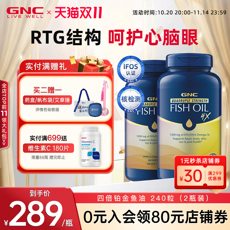 美国omega3鱼油软胶囊鱼油GNC
