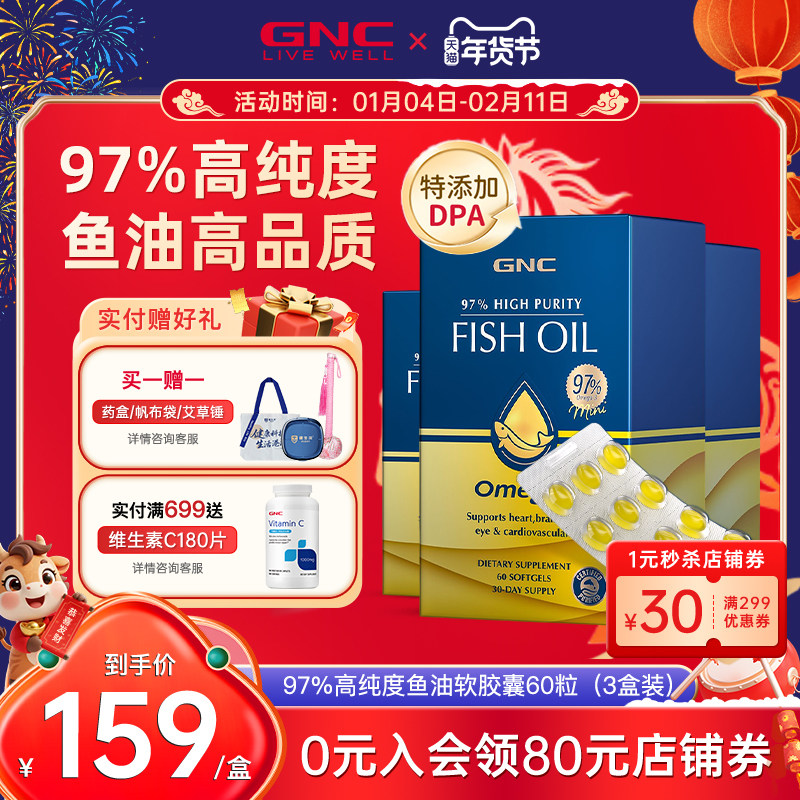 GNC健安喜皇冠97%深海rtg鱼油美国高纯度DPA成人DHAOmega3软胶囊,保健食品/膳食营养补充食品,鱼油/深海鱼油,淘宝优惠券,粉丝福利购,淘宝优惠卷