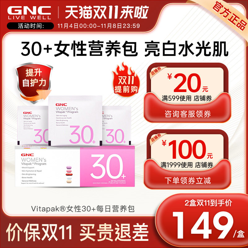 GNC健安喜时光包女性男性每日营养包复合维生素多维胶原蛋白谷胱怎么看?