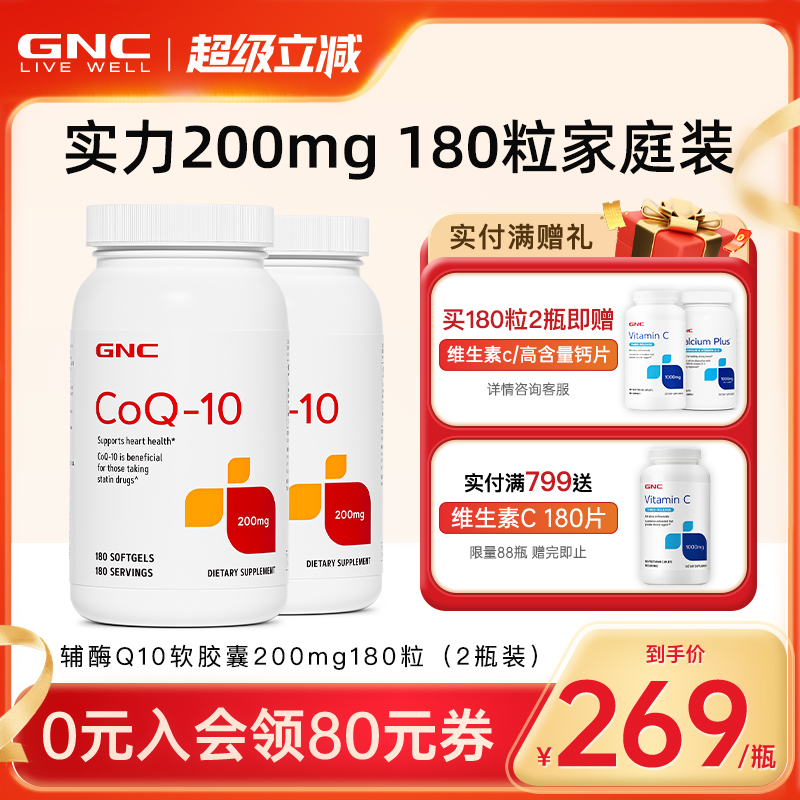 200mg高含量辅酶q10GNC/健安喜