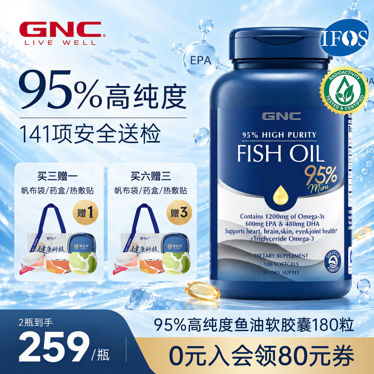 GNC健安喜鱼油95%高纯度omega3深海鱼油DHA补剂epa软胶囊ifos认证