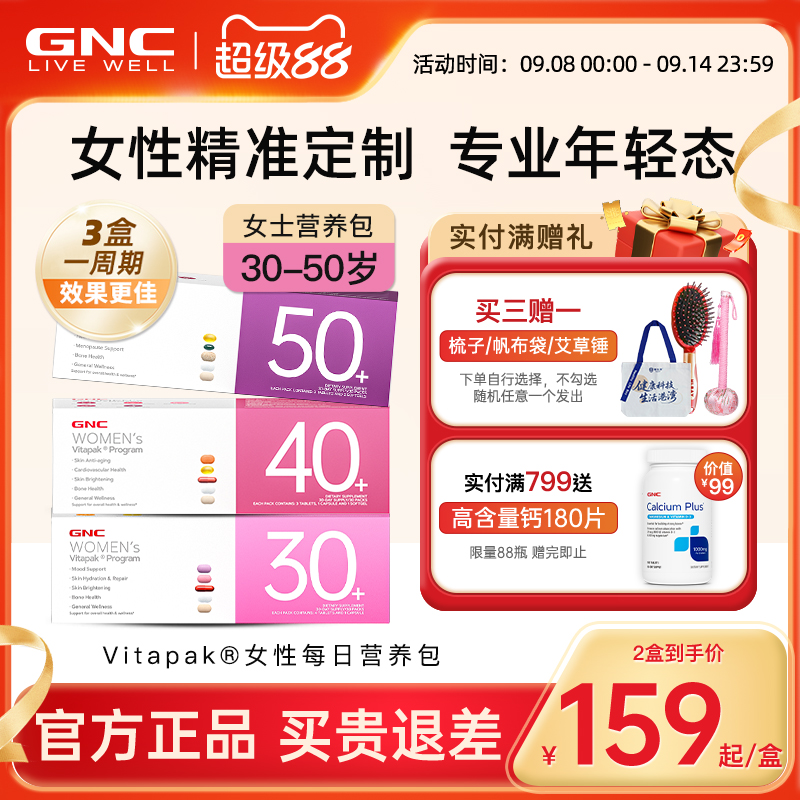 GNC/健安喜女性时光包50+