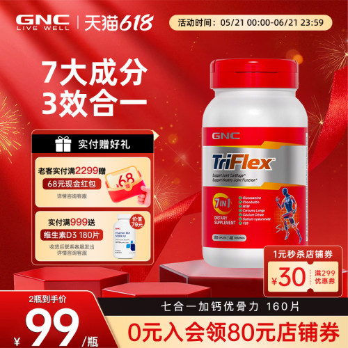 GNC健安喜美国七合一氨糖软骨素补钙安糖关节宝进口软骨素补钙