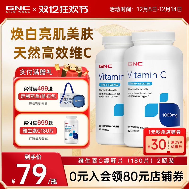 健安喜高含量天然缓释片GNC