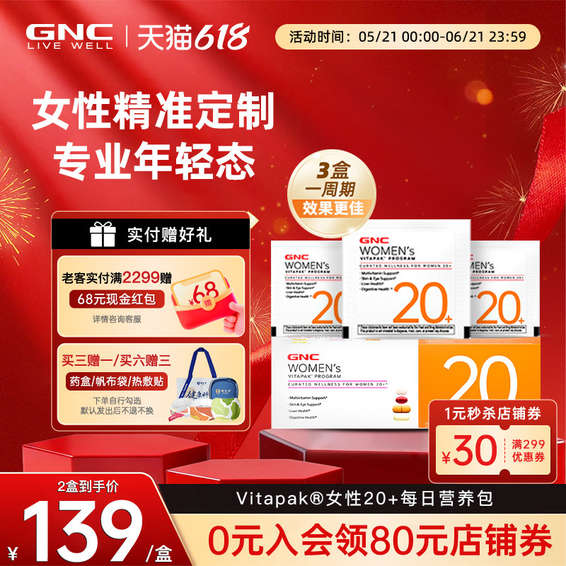 GNC健安喜女士营养包20+女多维叶黄素奶蓟多种维生素矿物质消化酶