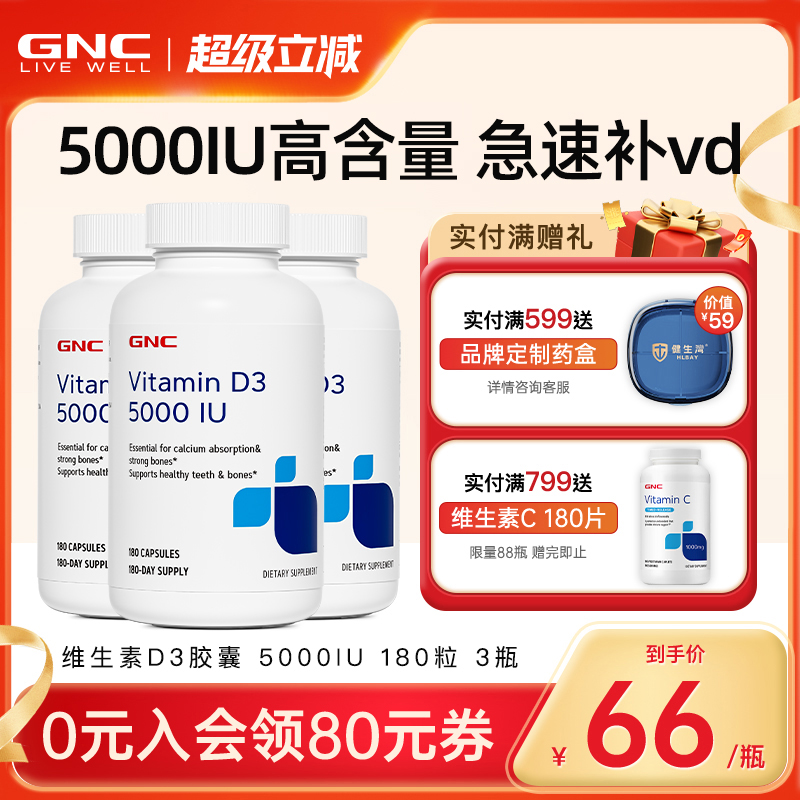 GNC健安喜维生素D3孕妇5000iu维vD3成人女男中老年促钙吸收青少年