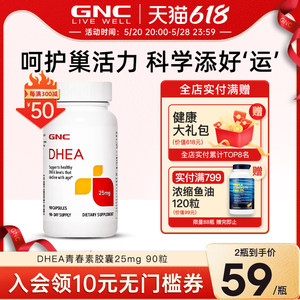 美国GNC青春素DHEA25mg90粒胶囊dhea卵巢保养正品试管平衡FSH