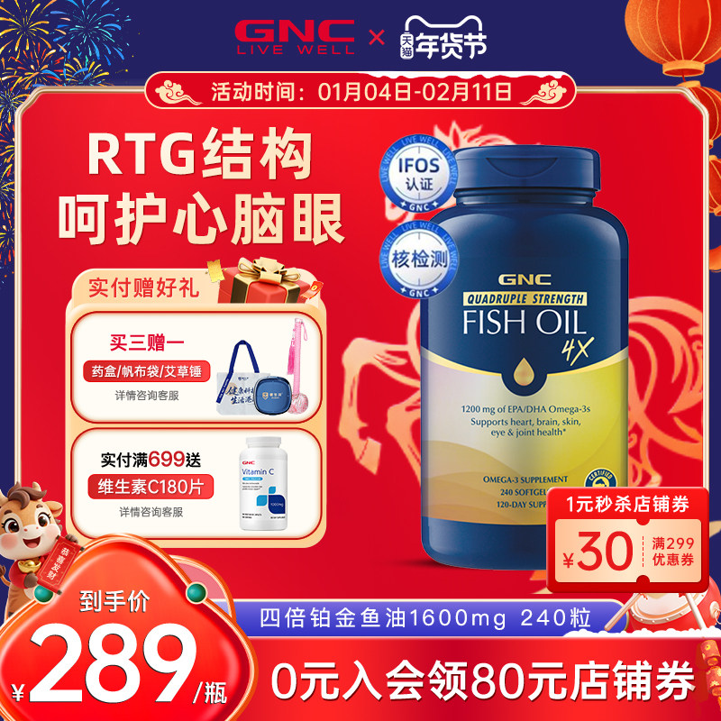 GNC健安喜美国铂金深海四倍进口鱼油omega3鱼肝油中老年人4倍rtg