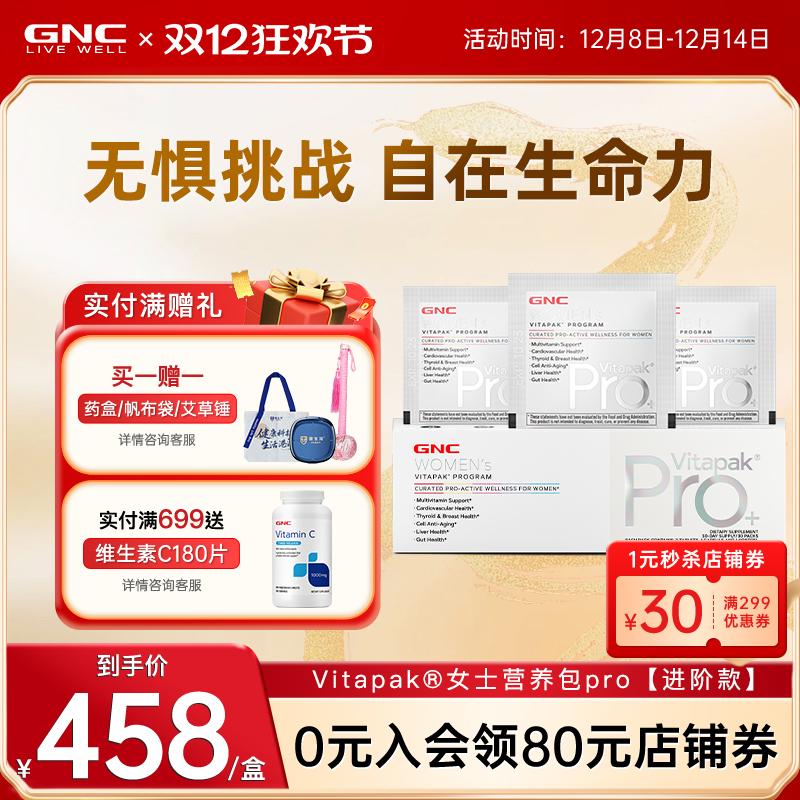 GNC健安喜男女每日营养包PRO进阶款进口熬夜加班喝酒应酬维生素