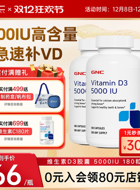 GNC健安喜维生素D3孕妇5000iu维vD3成人女男中老年促钙吸收青少年