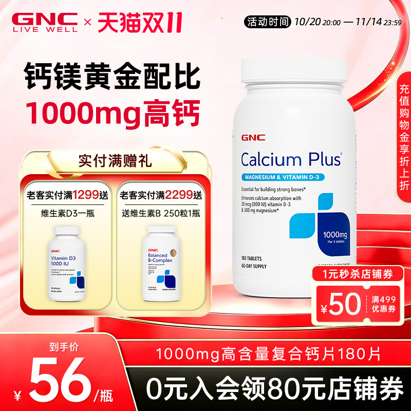 GNC健安喜美国进口钙片D3钙镁片女性成人中老年钙片补钙强健骨骼