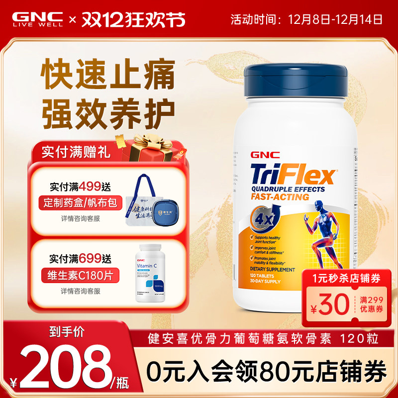 GNC健安喜美国七合一氨糖软骨素补钙安糖关节宝进口软骨素补钙