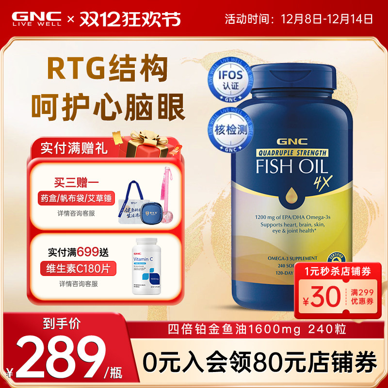 铂金鱼油240粒GNC/健安喜