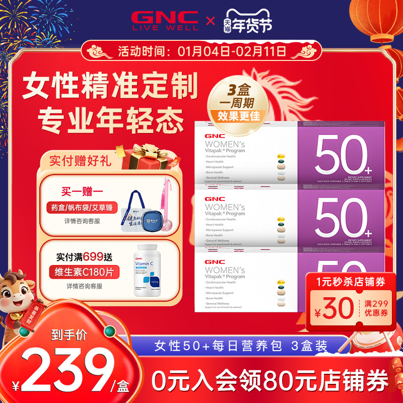 GNC健安喜50+女性时光包每日营养包复合维生素多种矿物质保健品,保健食品/膳食营养补充食品,维生素/矿物质/营养包,淘宝优惠券,粉丝福利购,淘宝优惠卷