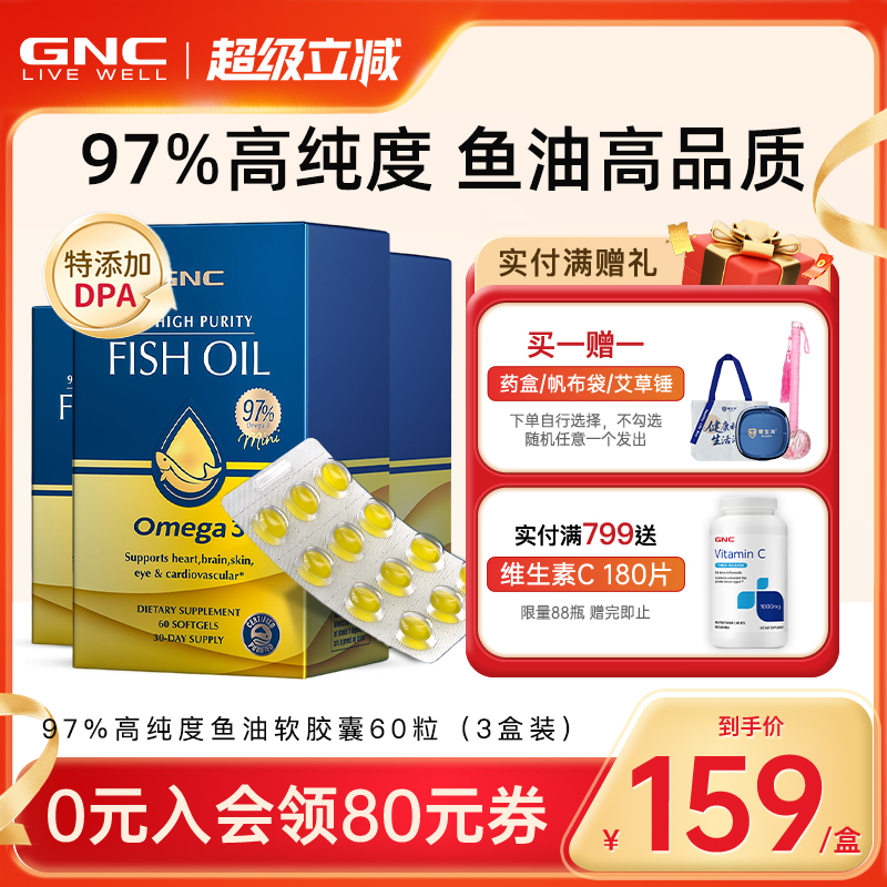 健安喜深海鱼油软胶囊GNC