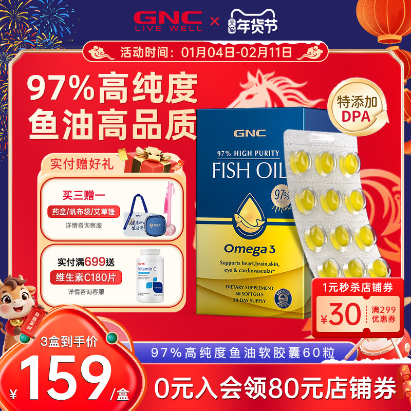 gnc����ϲ�ʹ�97�rtg���������ߴ���epa����DHA����Omega3���� 157.62Ԫ��2��(��78.81Ԫ/��)