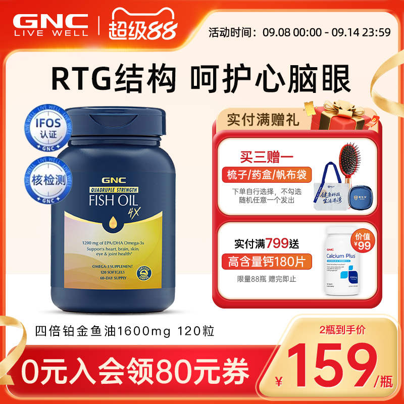 美国软胶囊深海鱼油GNC