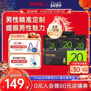 健安喜GNC时光包每日营养包美国进口男性复合综合维生素20女多维