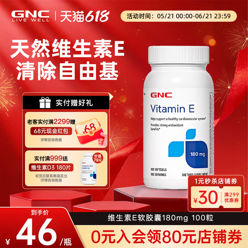GNC健安喜e美国进口维生素e维生素e胶囊180mg100粒ve维他命e维e