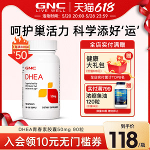 美国GNC青春素DHEA50mg90粒胶囊dhea卵巢保养正品试管平衡FSH