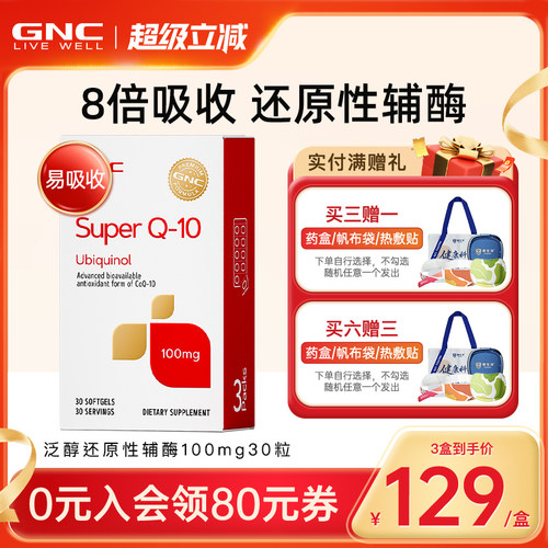 GNC健安喜还原型辅酶Q10护心肌