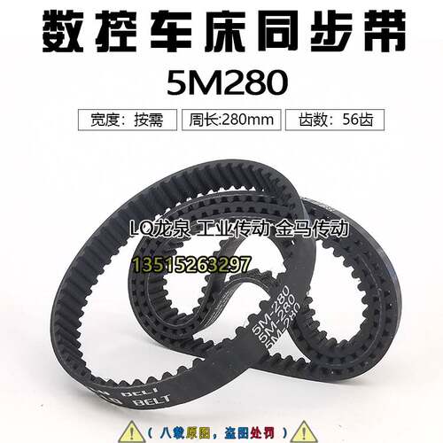 数控车床同步带56齿数HTD 5M280橡胶耐油耐温传动同步皮带STS RPP