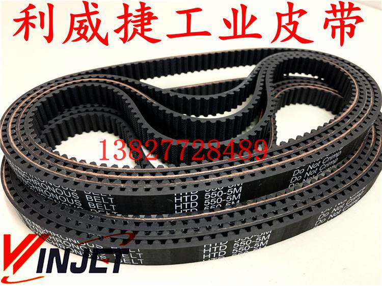 HTD 550 5M-10/13mm 木工雕刻机/缝纫机传动皮带 橡胶同步带