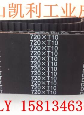 现货供应高品质同步带 T10-720 72齿 周长720mm 黑色橡胶同步带