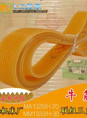 MM-30/MA1320/H-20头架聚氨酯联组带J*737*12联组三角带L*1272*10