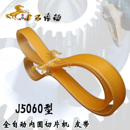 J5060型全自动内圆切片机皮带传动J联组皮带组合齿形带900/8牙975