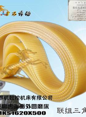 济南四机数控机床MKS1620X500数控高速端面外圆磨床皮带16PJ900