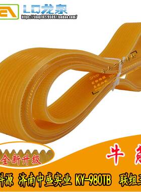 济南中盛实业广州科源KY-980TB机床多沟多楔联组三角带1170/1200