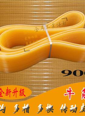 黄色聚氨酯牛筋槽型多楔带多沟磨床专用皮带传动带900l4-6-8-12Pl