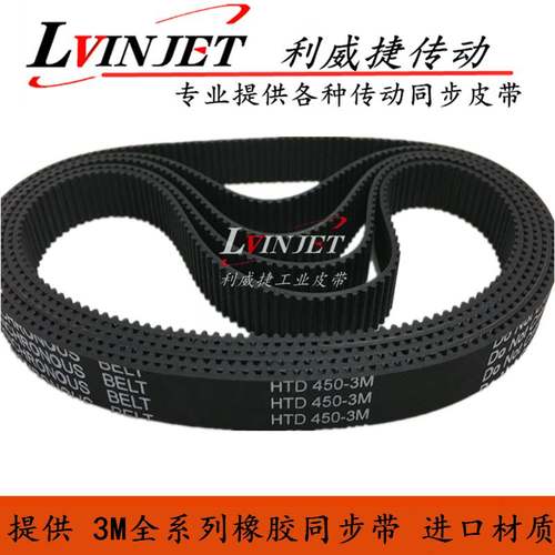 同步带HTD 3M/228/300/312/324/60/136MXL剥线机激光雕刻机皮带