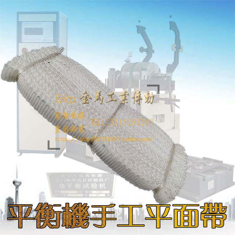 手工编织平衡机皮带/转子卧式动平衡机帆布平面带传动带1*10*1100