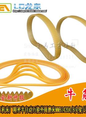 上海第三机床厂精密半自动万能外圆磨床MMB1420A/B头架/主轴皮带