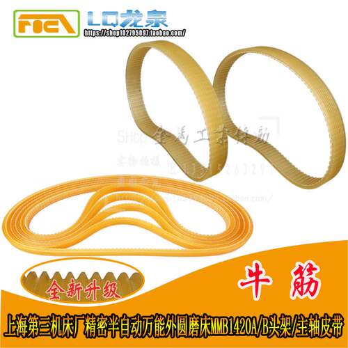 上海第三机床厂精密半自动万能外圆磨床MMB1420A/B头架/主轴皮带