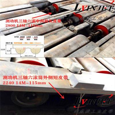 康士伯/安车测功机三轴六滚筒传动皮带HTD 2240/2800 14M-115mm宽